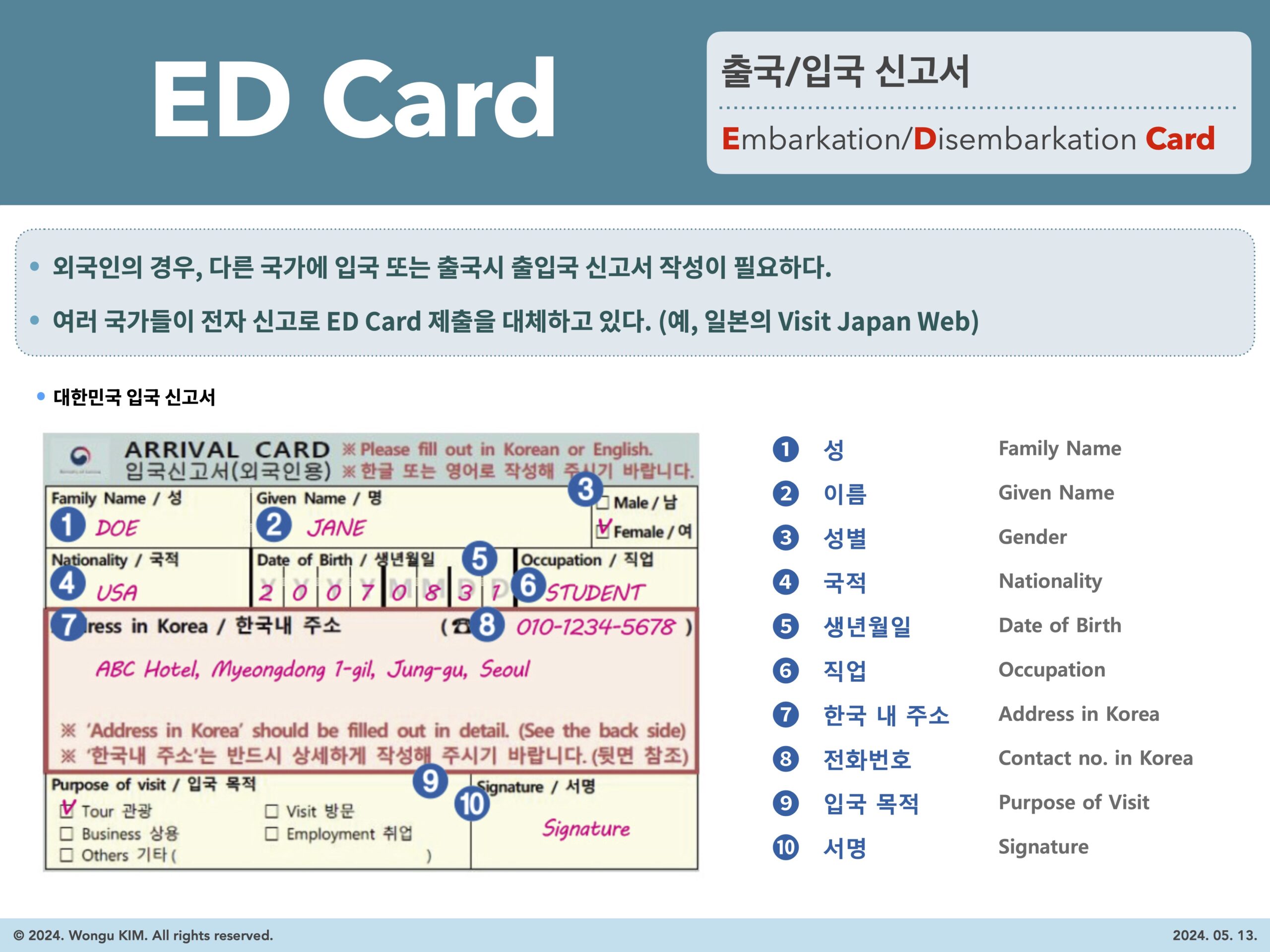 [ ED Card, 출입국 신고서 ] 입국 신고서 작성이 필요 하나요?